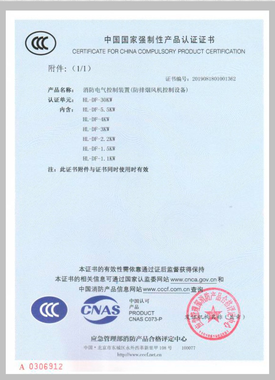 中国国家强制性产品认证证书